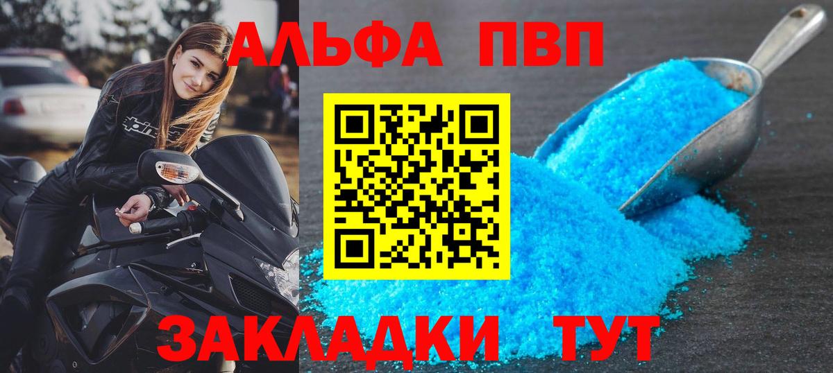 Alpha-PVP Соль  APVP крисы CK  Вход с VPN  Лабинск  APVP мука 