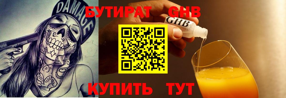 БУТИРАТ бутандиол Лабинск