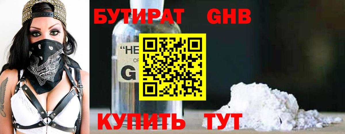 Бутират GHB  БУТИРАТ  Лабинск  Вход с VPN 