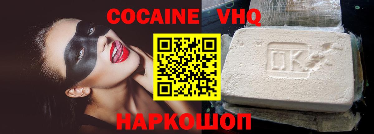 Лабинск  Кокаин FishScale  Вход с VPN 