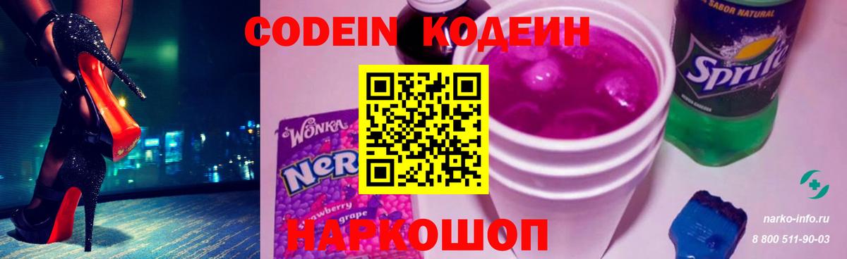 Кодеиновый сироп Lean напиток Lean (лин) Лабинск
