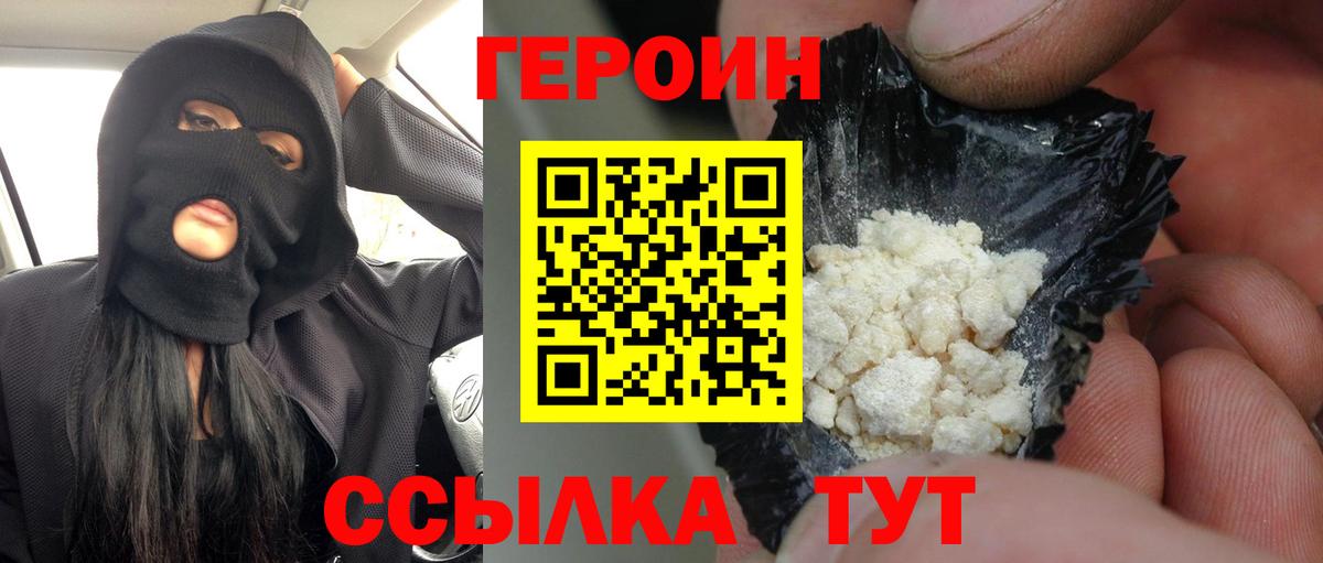 Героин гречка Лабинск