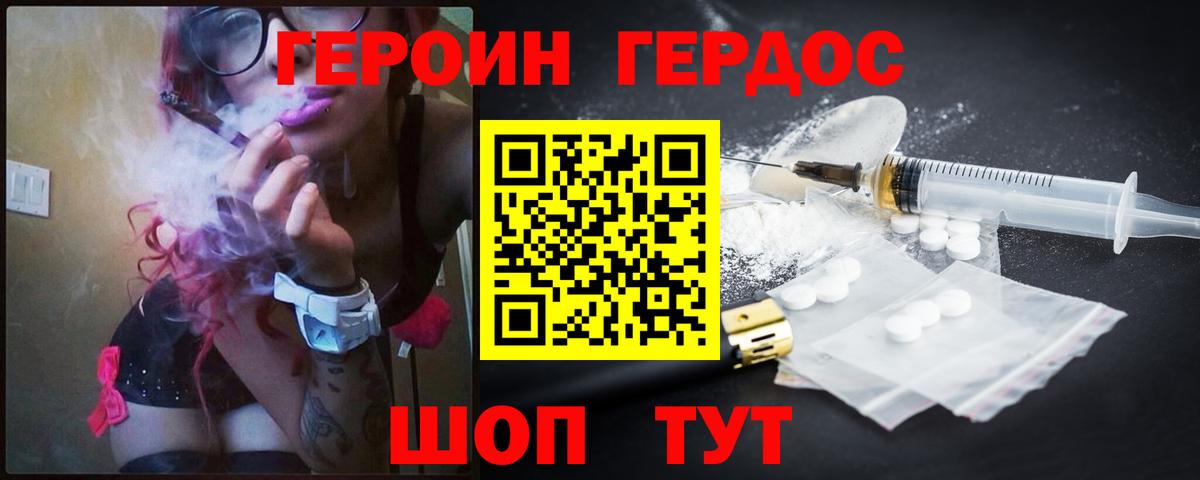 Героин белый  Вход с VPN  Лабинск 