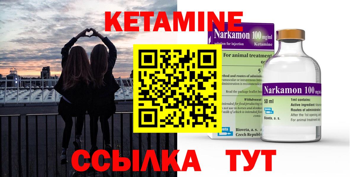 КЕТАМИН ketamine Лабинск
