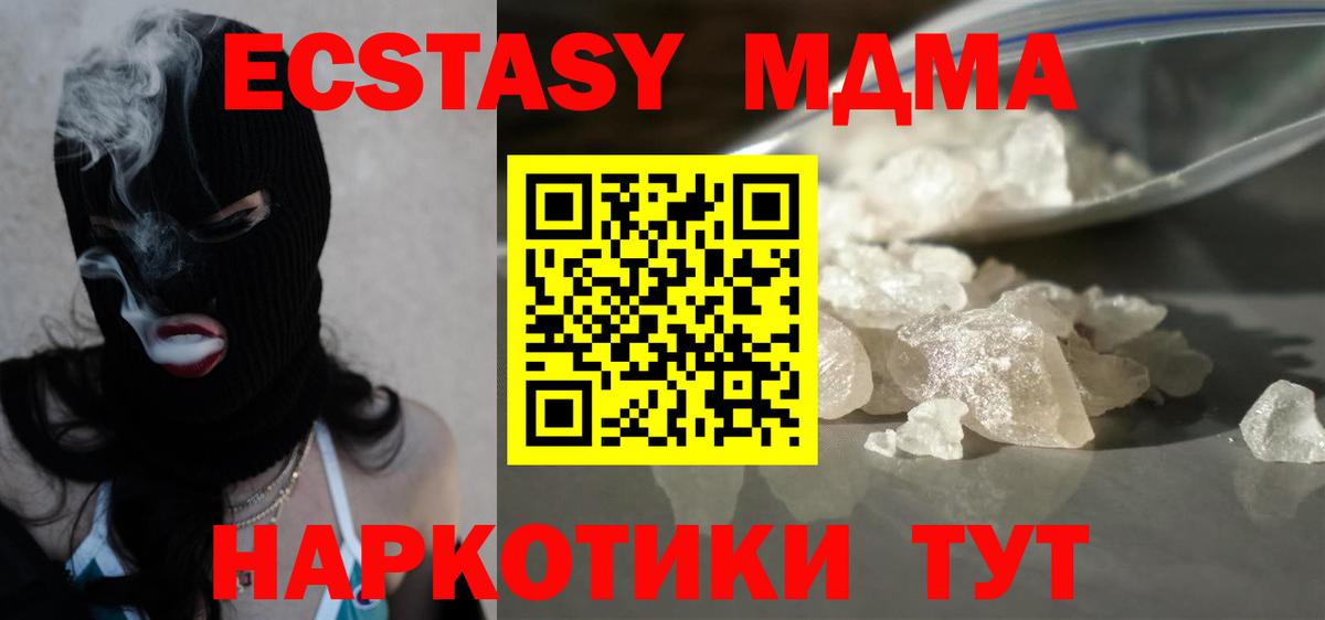 МДМА молли Лабинск