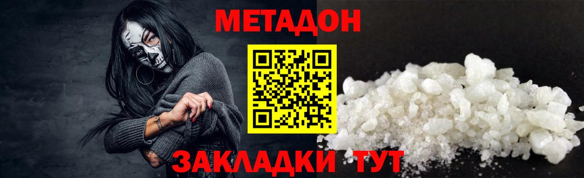 МЕТАДОН кристалл Лабинск